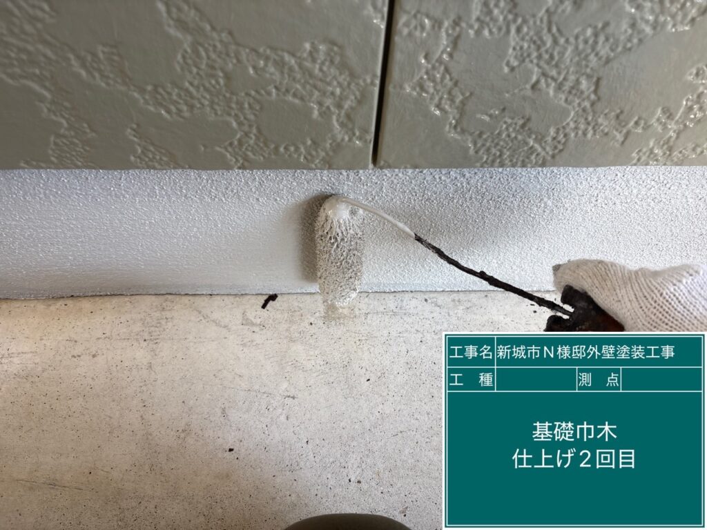 基礎仕上げ2回目塗布