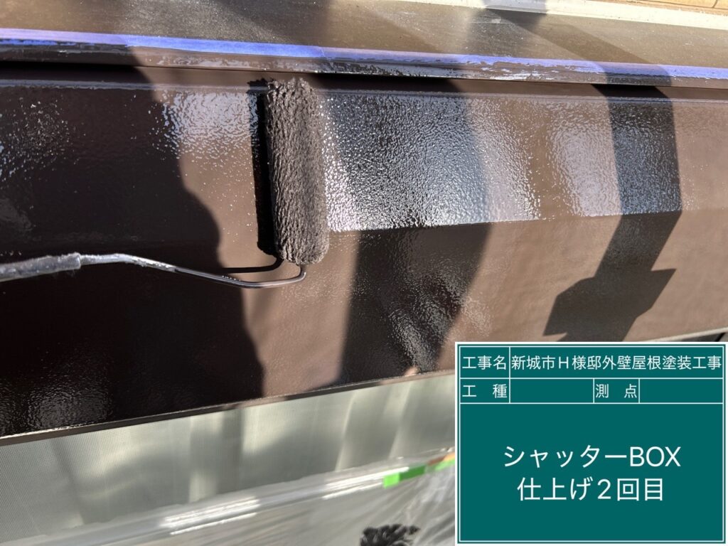 シャッターBOX仕上げ2回目塗布