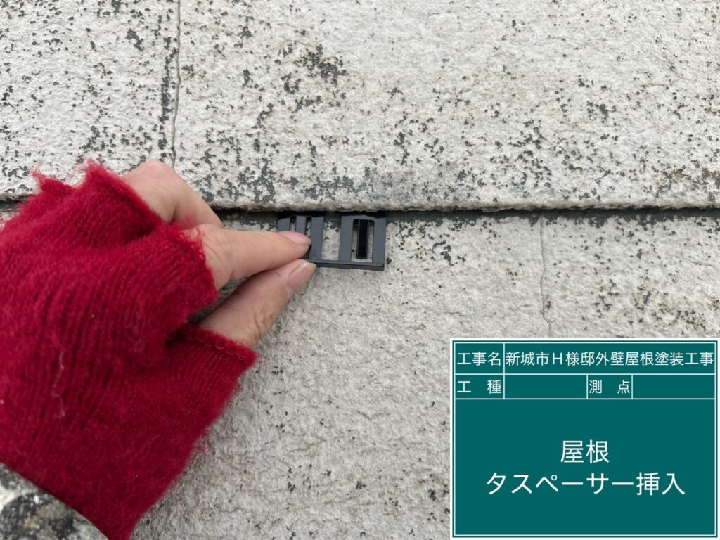 タスペーサー（縁切り材）挿入