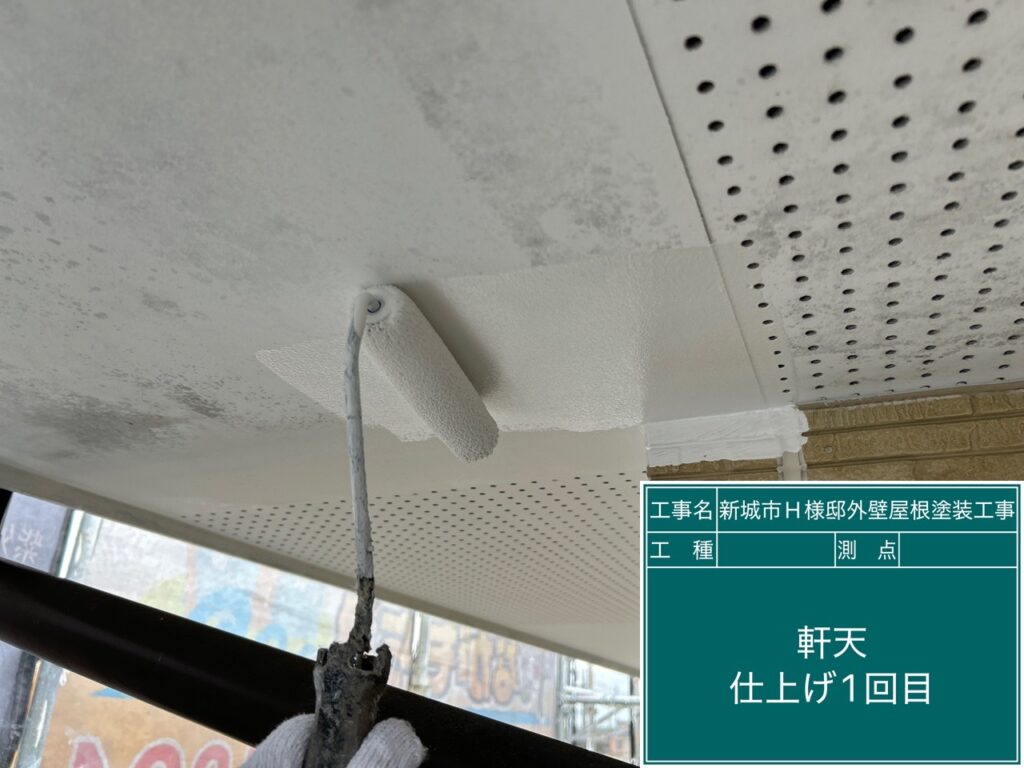 軒天仕上げ1回目塗布