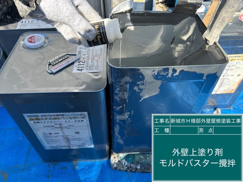 超抗菌剤モルドバスター2000添加