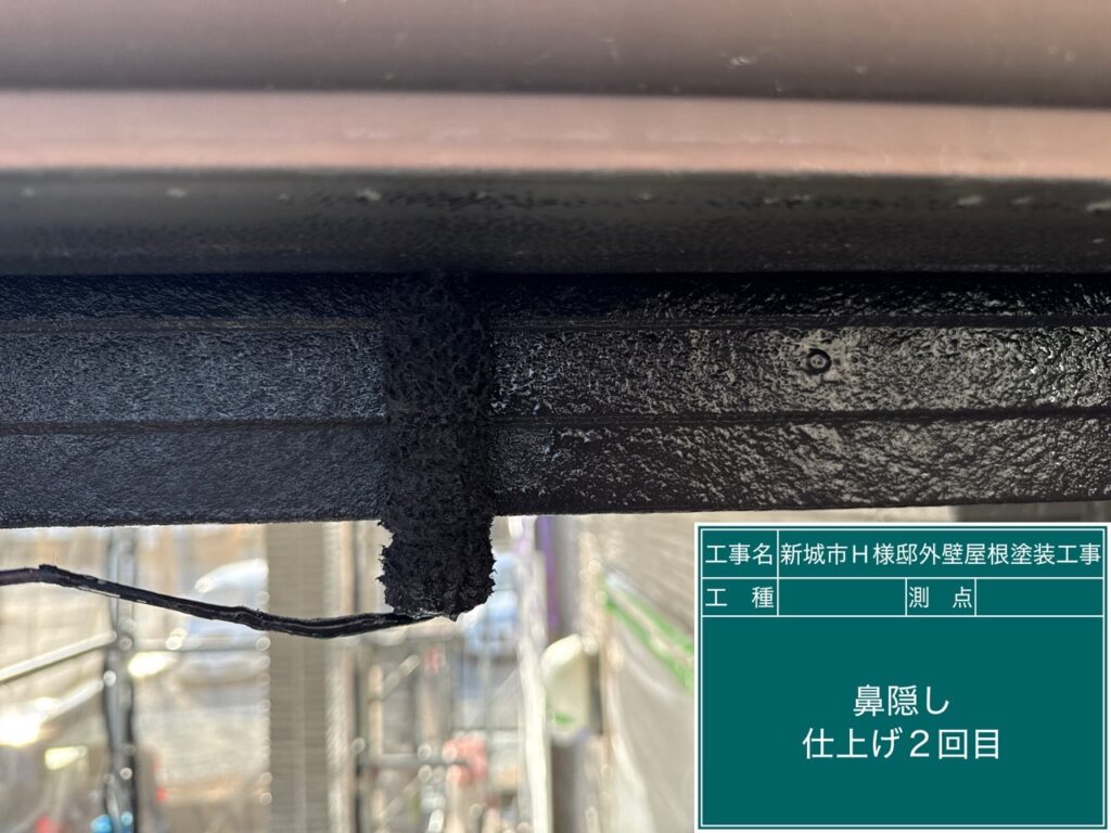 鼻隠し仕上げ2回目塗布