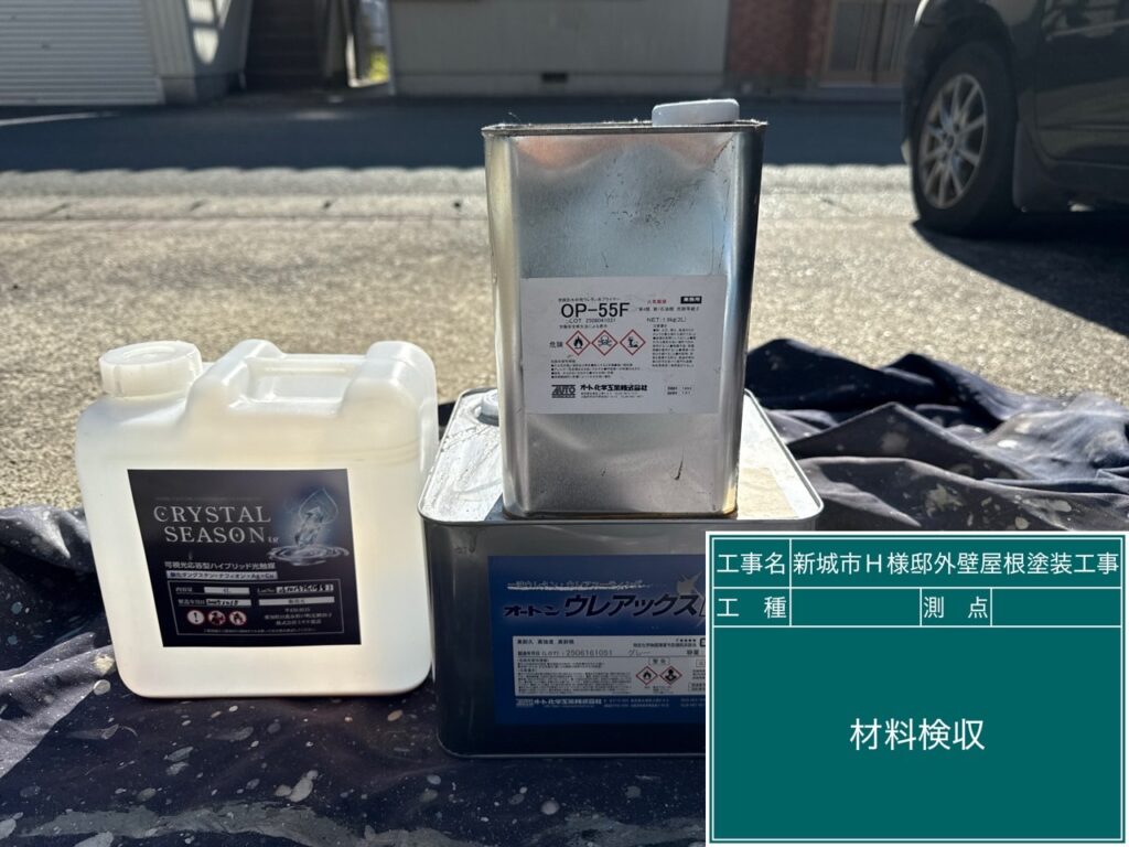 材料検収④／防水材と光触媒コーティング剤
