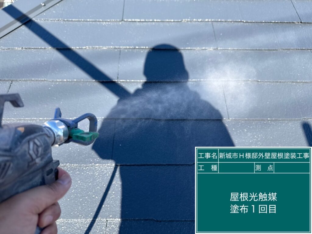 屋根光触媒1回目塗布