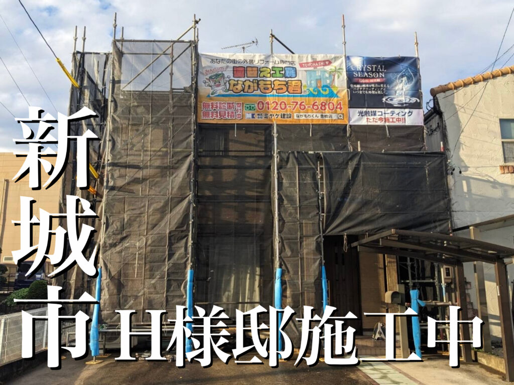 外壁屋根塗装！新城市H様邸