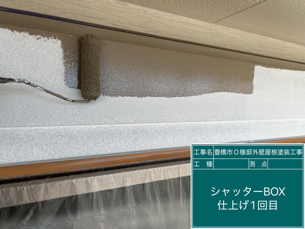 シャッターBOX仕上げ1回目