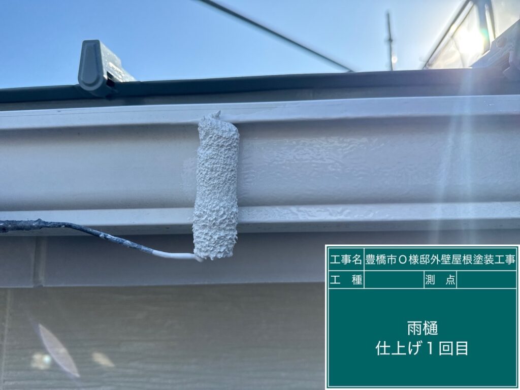 雨どい仕上げ1回目