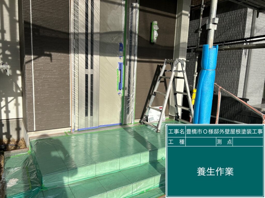 養生を設置します