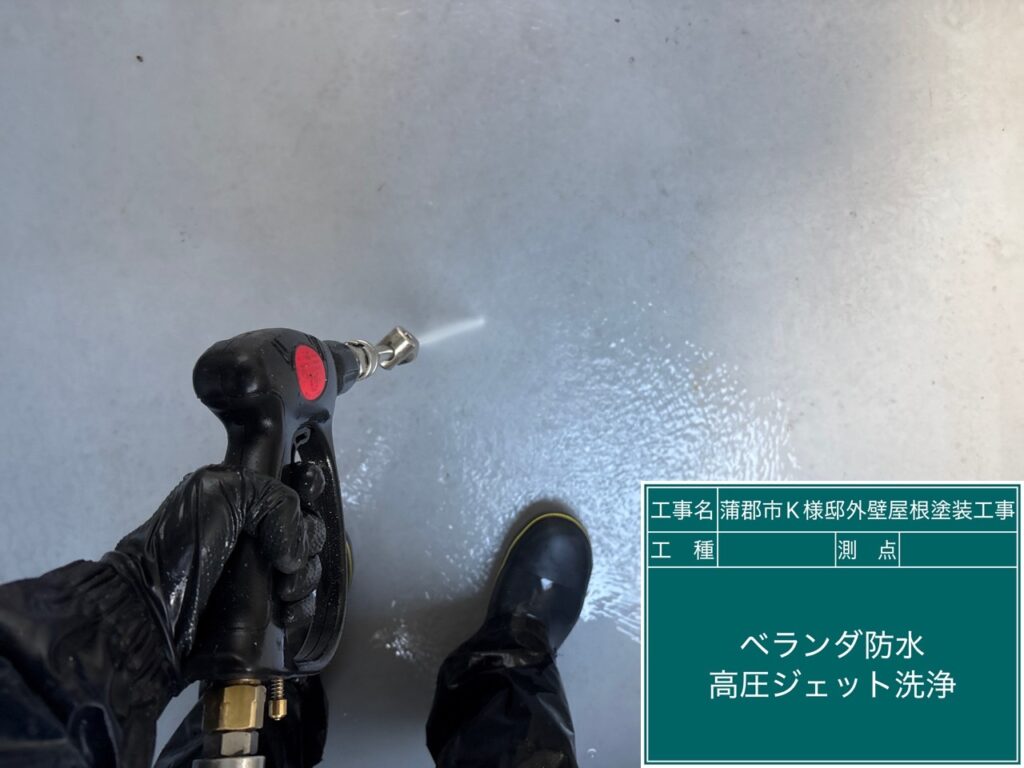 バルコニー洗浄