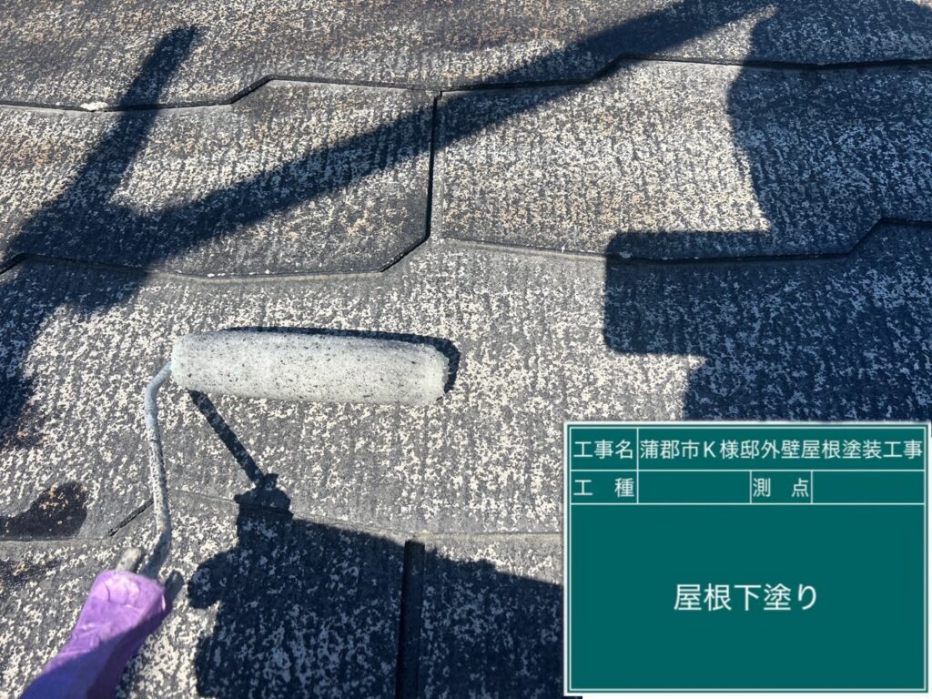 屋根下塗り