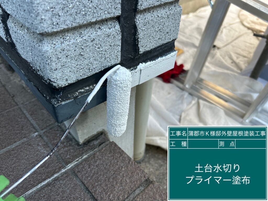 水切りサビ止め塗布