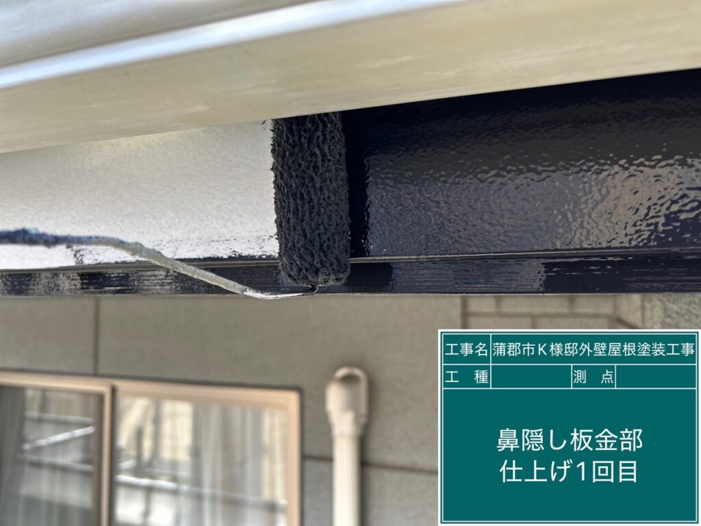 鼻隠し仕上げ1回目塗布