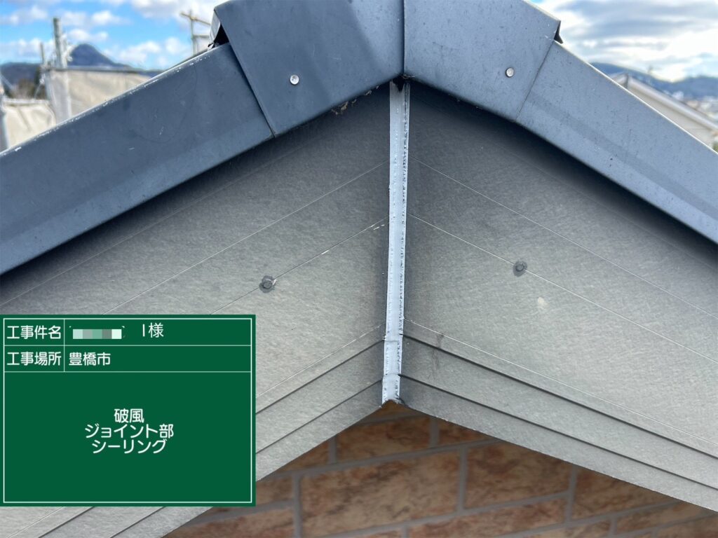 ハフジョイントコーキング打ち替え