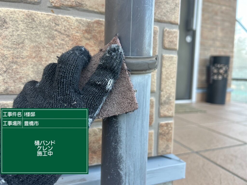 雨どい素地調整