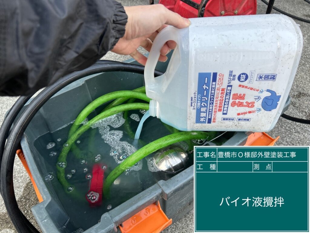 バイオ高圧洗浄／バイオ液攪拌