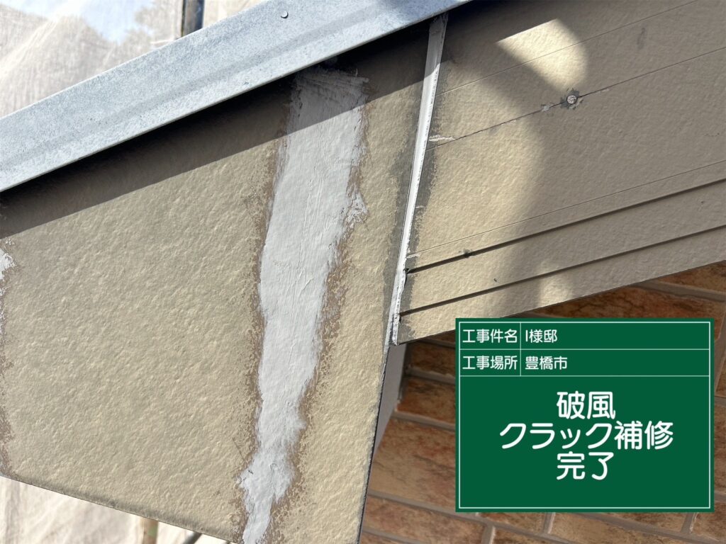 破風板素地調整