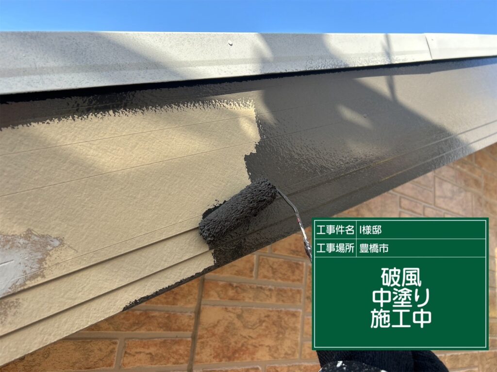 破風板仕上げ1回目塗布