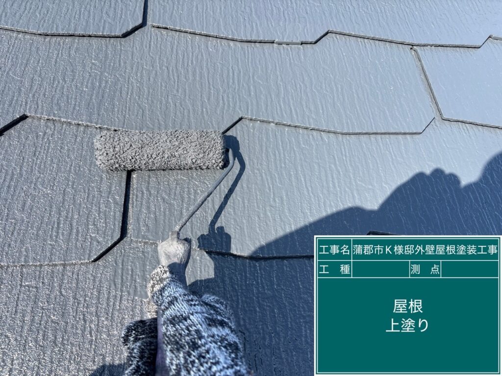 屋根上塗り