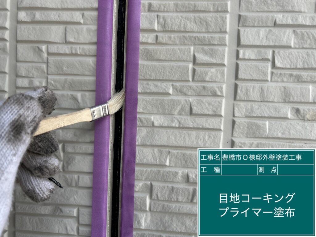 専用プライマー塗布