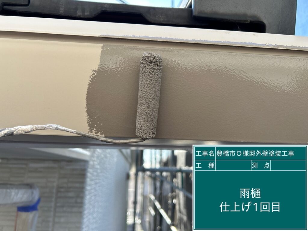 雨どい仕上げ1回目塗布