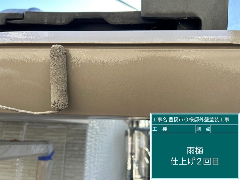 雨どい仕上げ2回目塗布