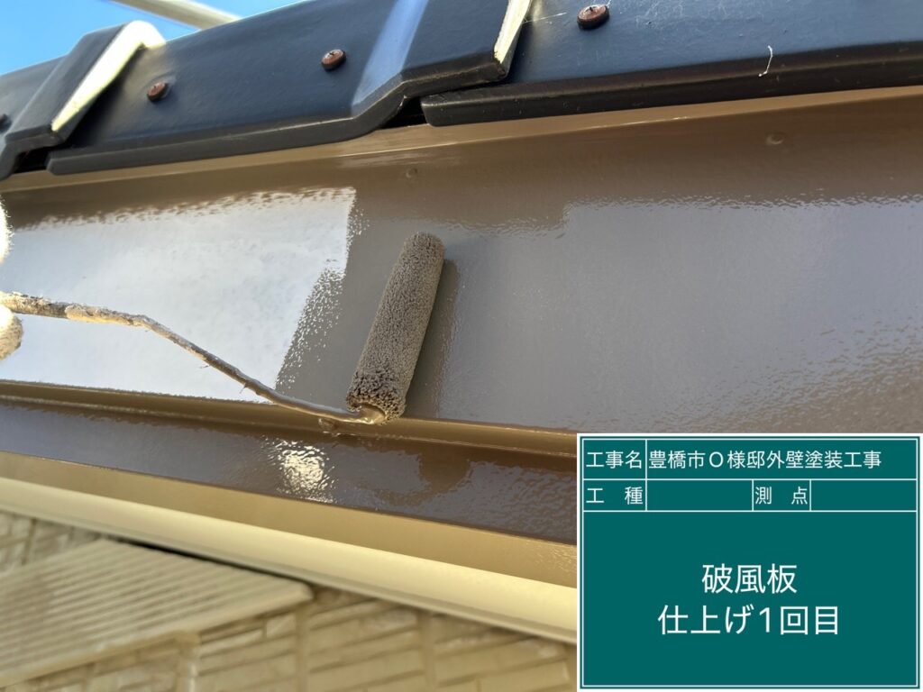 破風板仕上げ1回目塗布