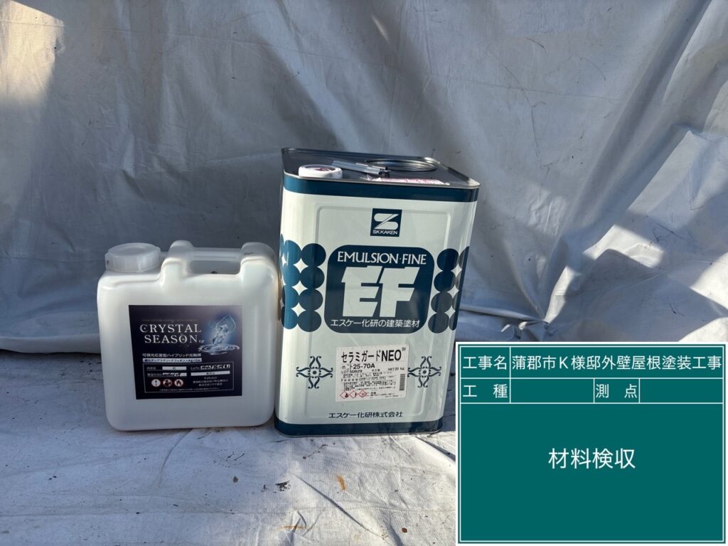 光触媒コーティング剤と基礎塗料です。