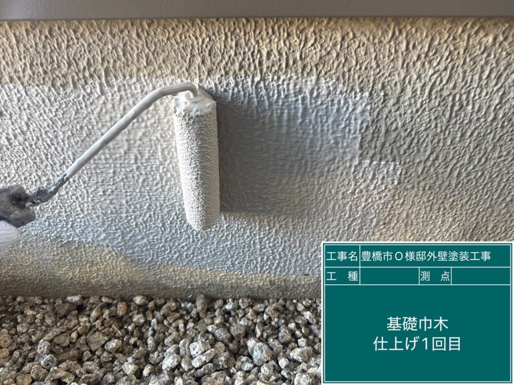 基礎仕上げ1回目塗布