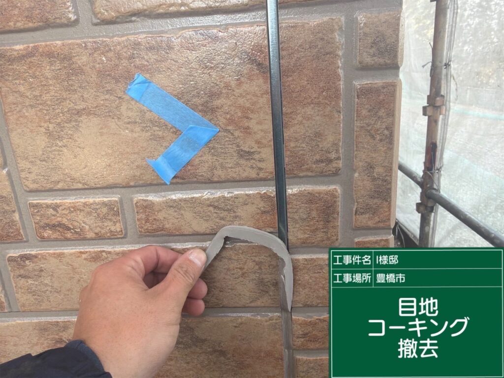 切り取り中です