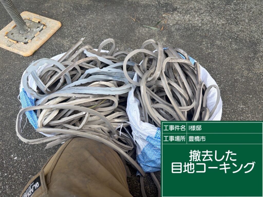 撤去した既存のコーキング（シーリング）材です。