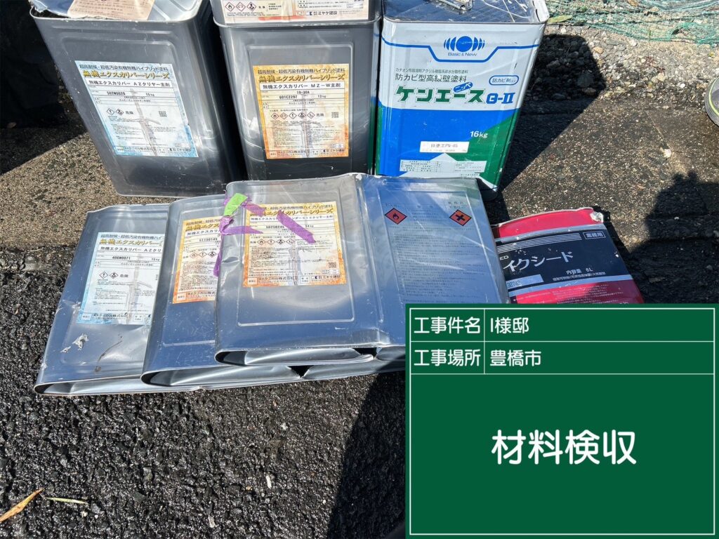 材料検収／実際に使用した材料です。