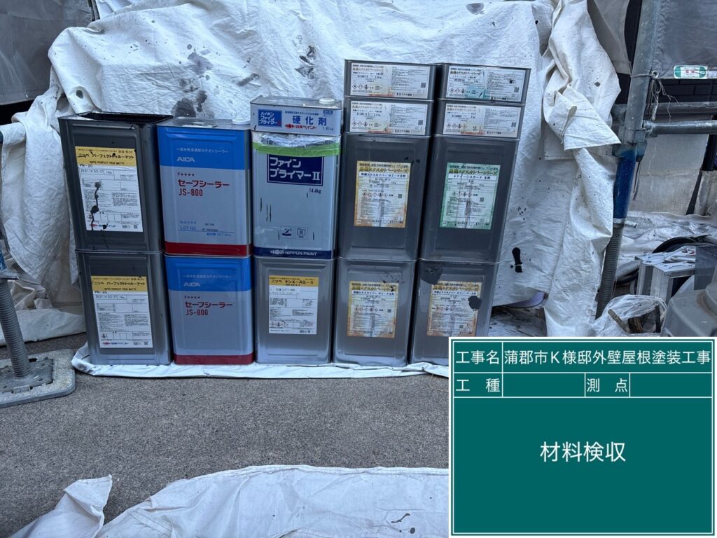材料検収／実際に使用した塗料の確認です。