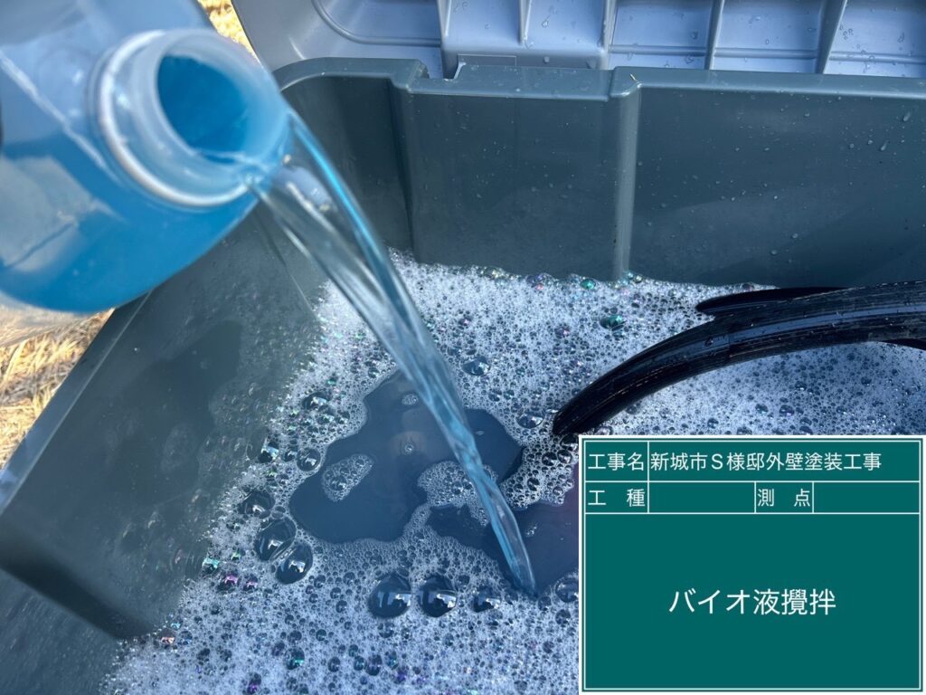 バイオ高圧洗浄／バイオ液攪拌