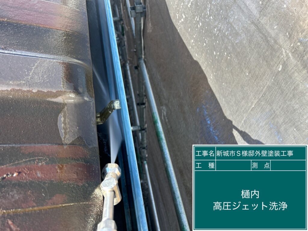 軒樋内のサービス清掃