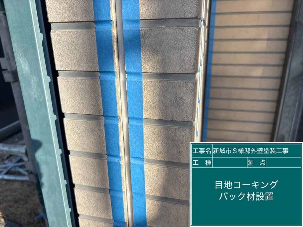 バックアップ材を充填します。