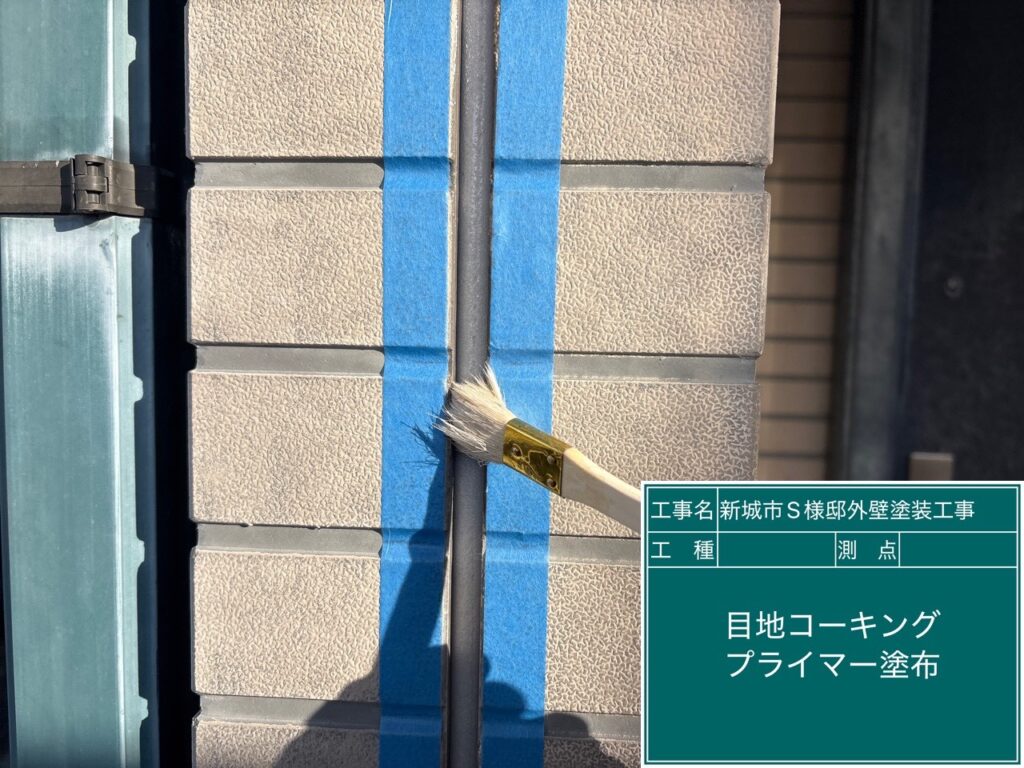 専用プライマー塗布