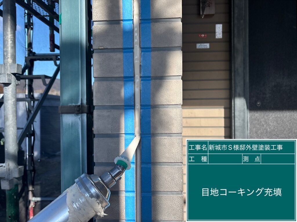 コーキング材充填（SRシールH100）