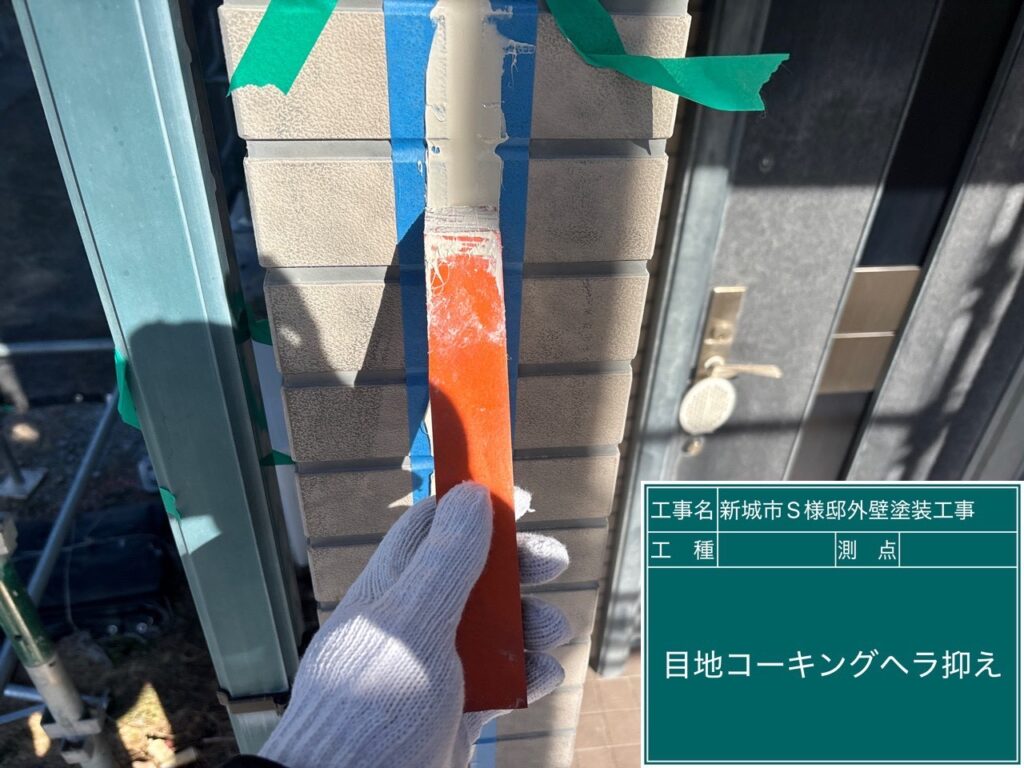 ヘラで押さえます