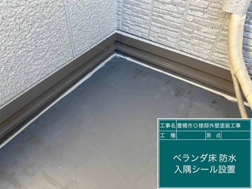 立上りシール設置（長持ちSP工法）