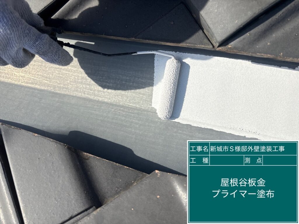 屋根谷樋サビ止め塗布