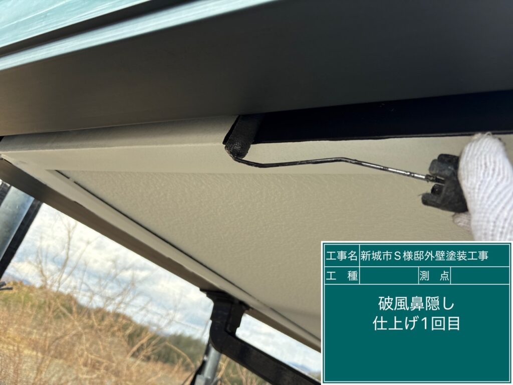 鼻隠し仕上げ1回目塗布