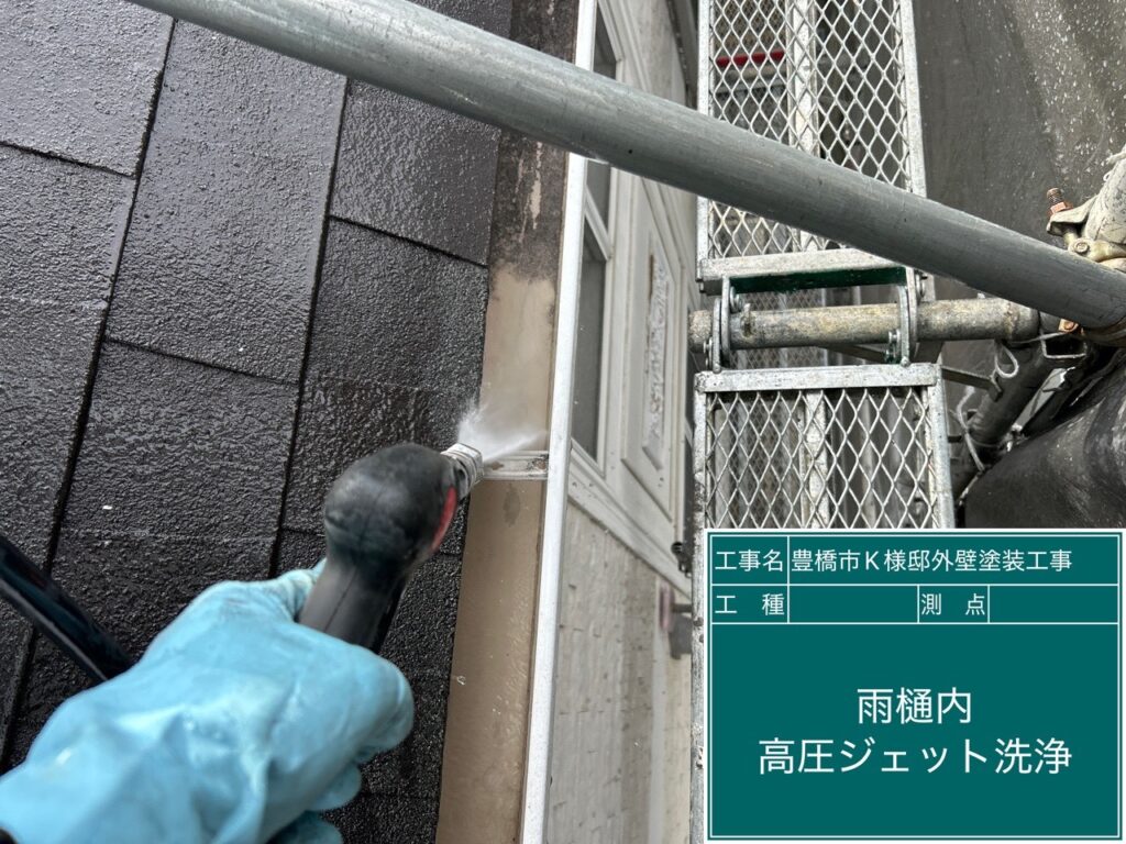 軒樋内の洗浄です