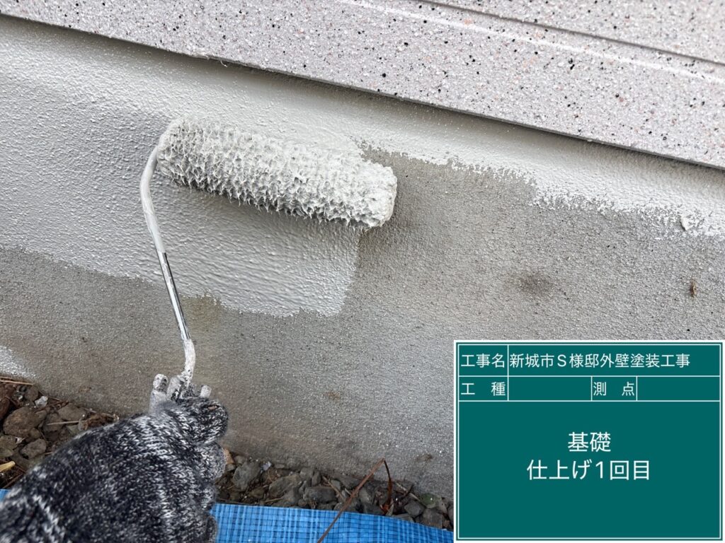 基礎仕上げ1回目塗布