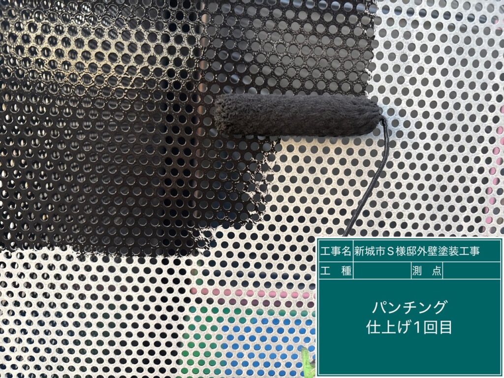 パンチングフェンス仕上げ1回目塗布