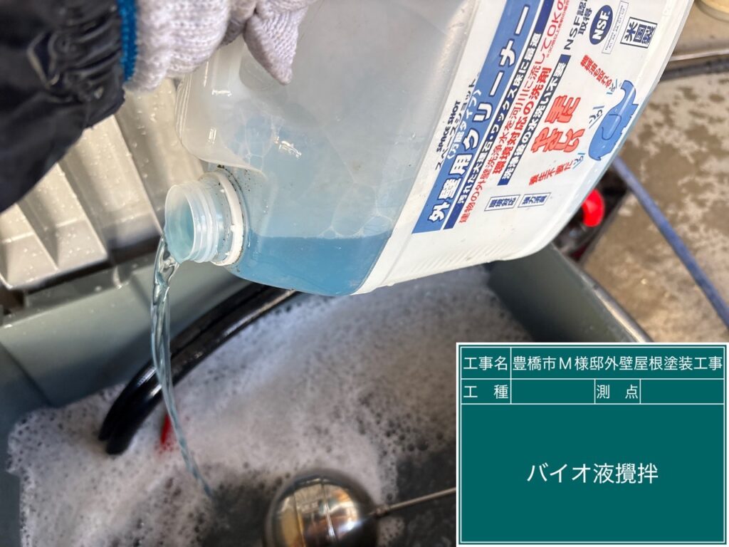 バイオ高圧洗浄／バイオ液攪拌