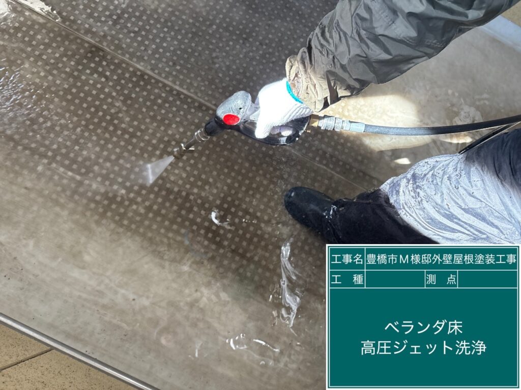 バルコニー洗浄