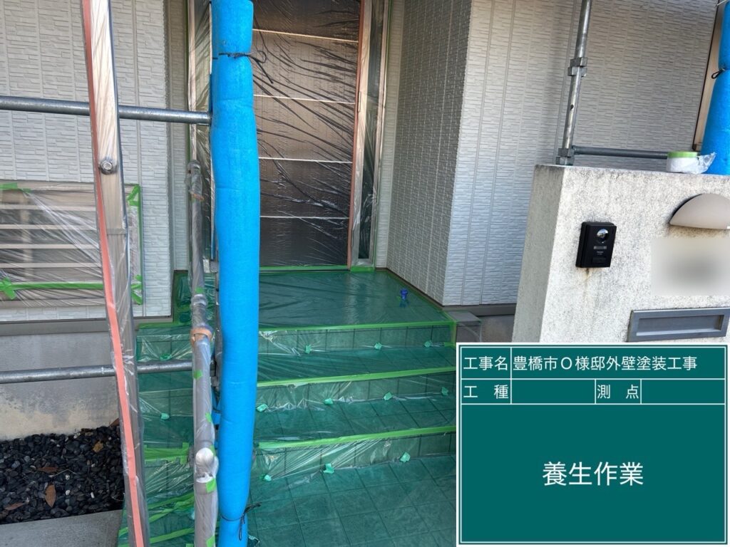 養生を設置します