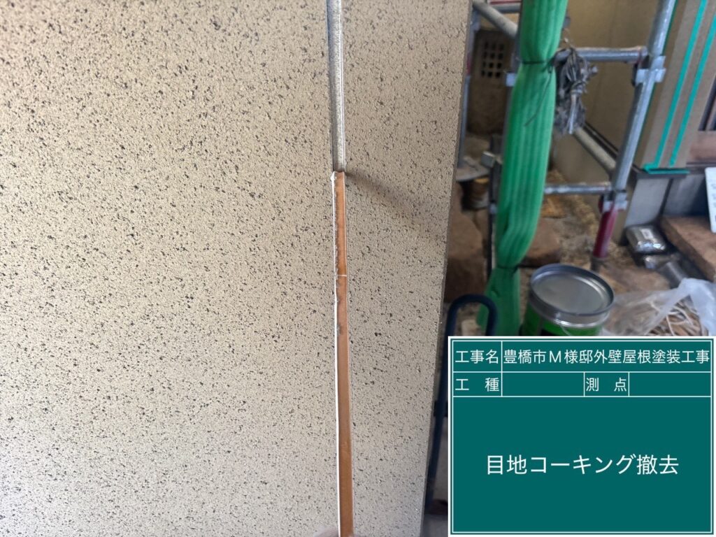 カッターを入れて撤去します