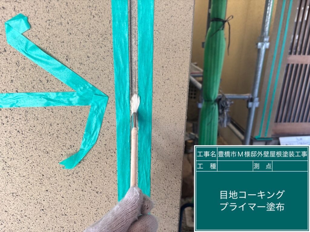 専用プライマー塗布