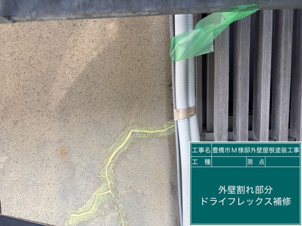 クラックの補修